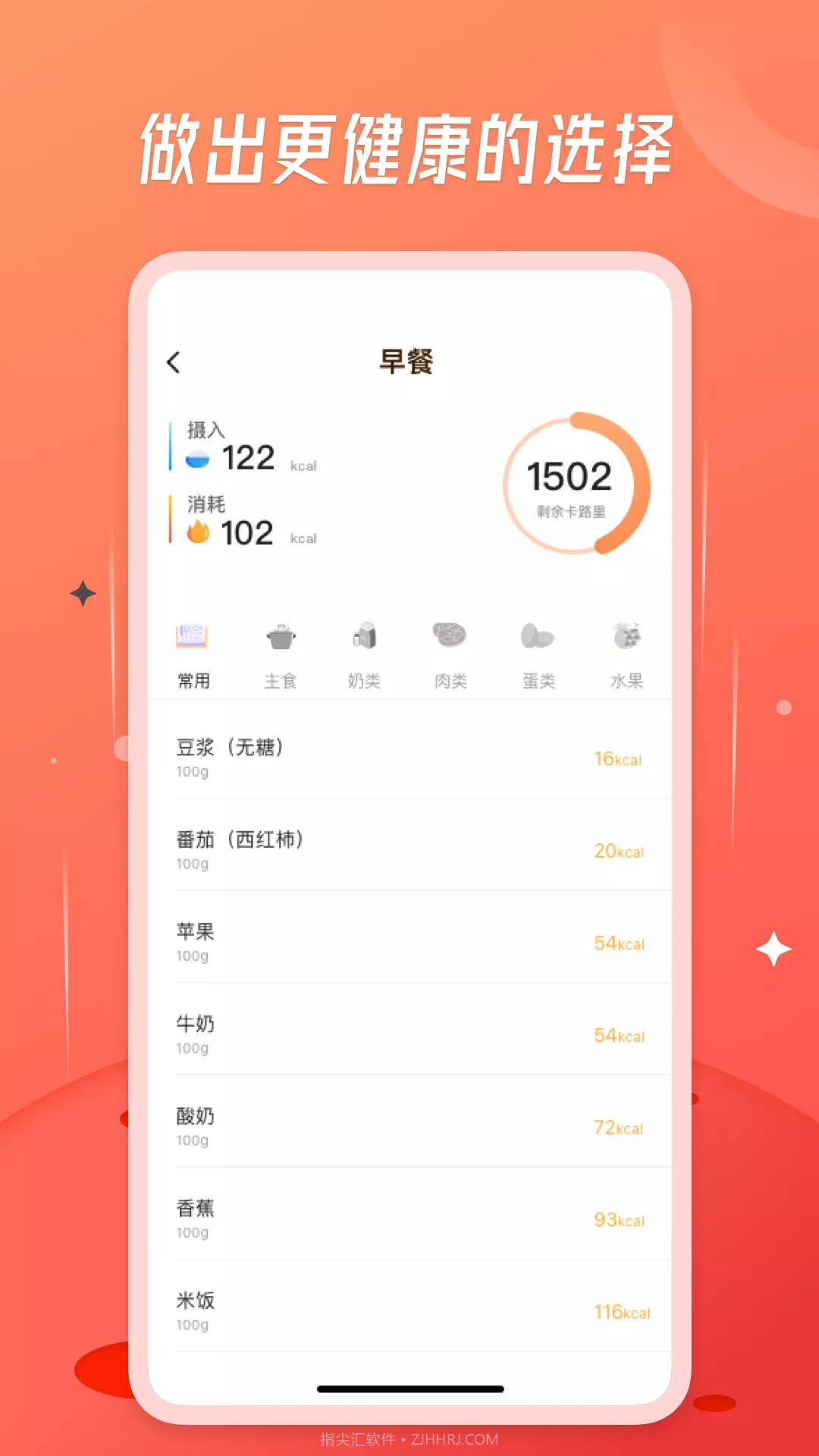 食物热量计算截图2