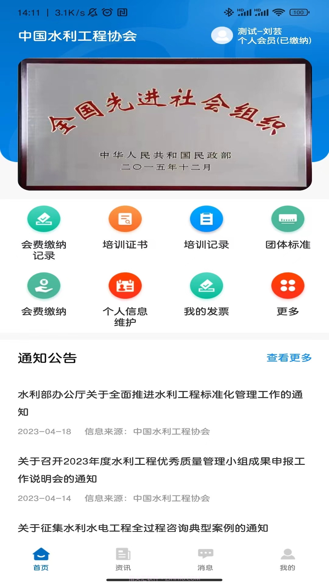 中国水利工程协会截图1 中国水利工程协会截图1