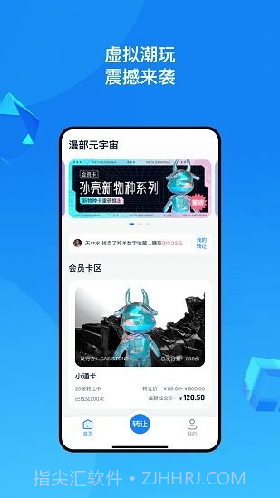 漫部元宇宙截图1 漫部元宇宙截图1