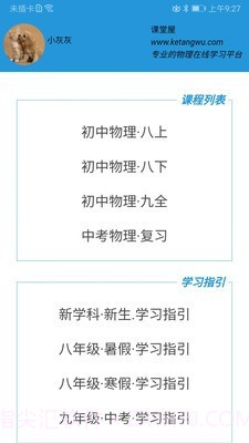 物理学习网截图1