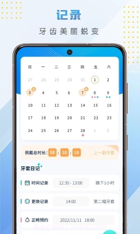 牙套日记截图2 牙套日记截图2