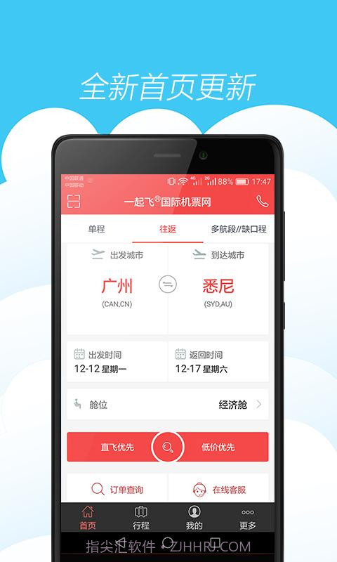 一起飞截图1 一起飞截图1