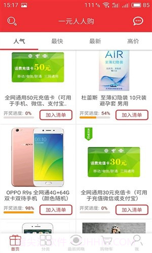 一元人人购截图3 一元人人购截图3