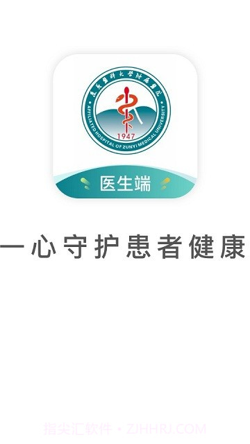 遵医附院医生端截图1