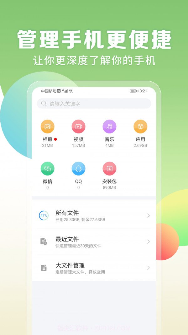 电量充满闹铃截图1