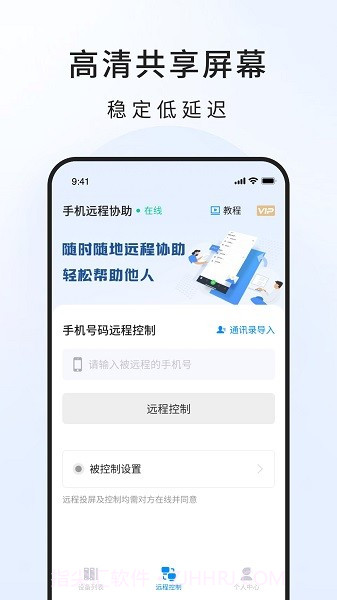 忆启手机远程工具截图3