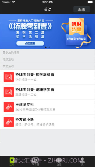 少年桥牌学堂截图2 少年桥牌学堂截图2