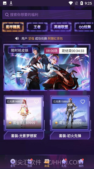 V10天天领皮肤截图3