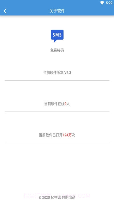 免费接收短信验证码截图3