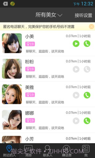 闪遇截图3 闪遇截图3