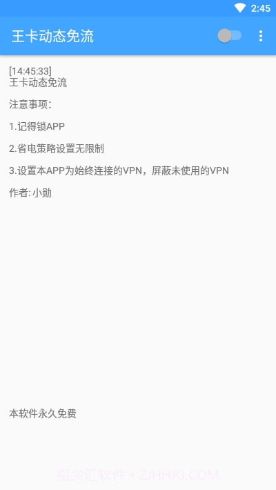 王卡动态免流截图1