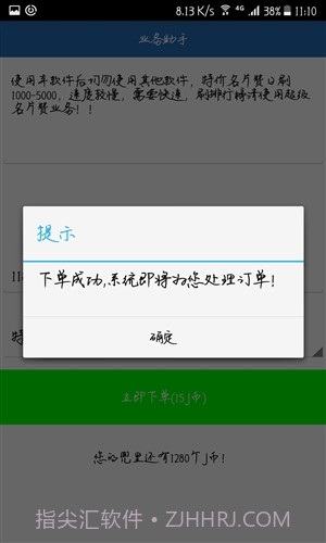 QQ业务助手截图4