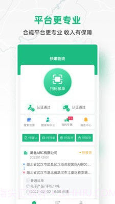 快嘟货运司机端免费截图2 快嘟货运司机端免费截图2