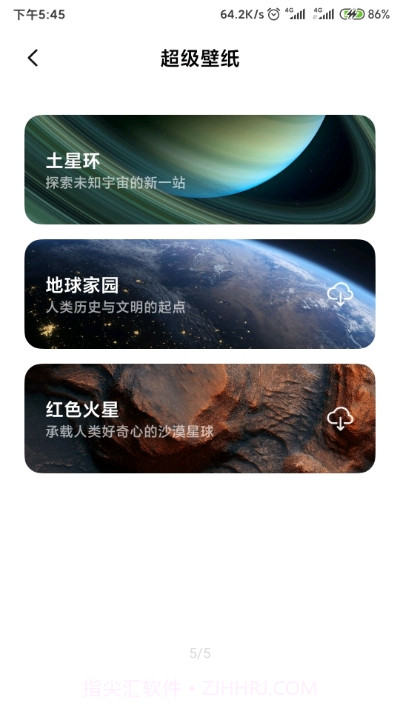 土星超级壁纸截图1 土星超级壁纸截图1