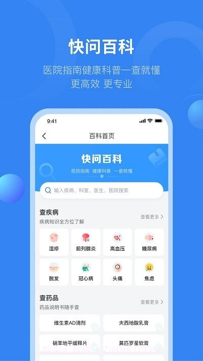 快呼健康截图3 快呼健康截图3