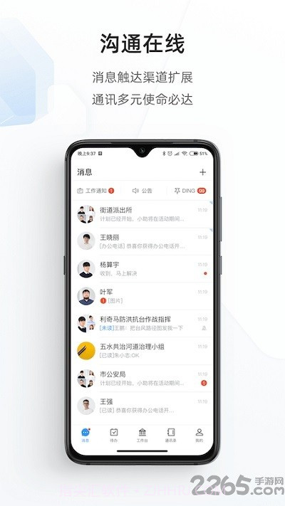 海政通办公截图1