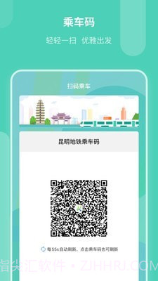 昆明地铁APP截图3 昆明地铁APP截图3