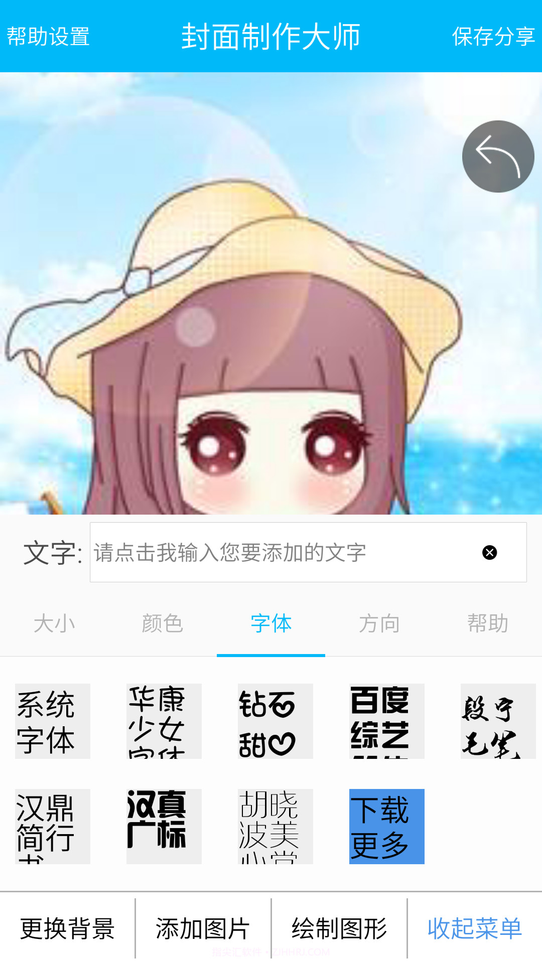 封面制作大师截图3 封面制作大师截图3