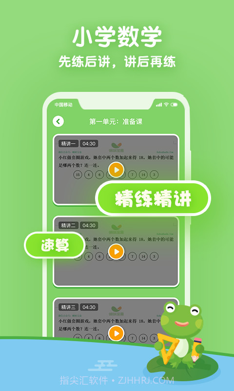 课课听截图3