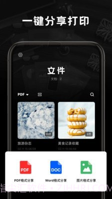 掌上扫描王截图3