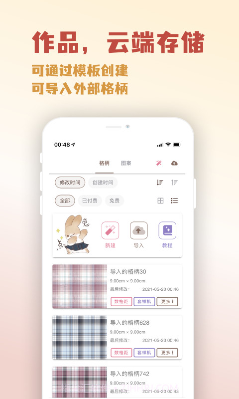人形姬jk格子制作器截图3