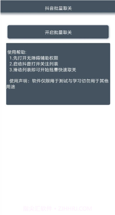 抖音批量取关(抖音一键批量取消关注发货)V1.1 安卓最新版截图3 抖音批量取关(抖音一键批量取消关注发货)V1.1 安卓最新版截图3