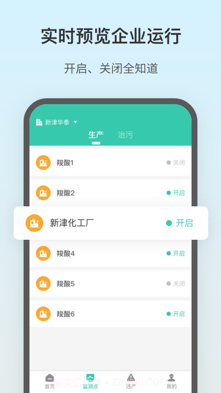 飞英环保截图2 飞英环保截图2