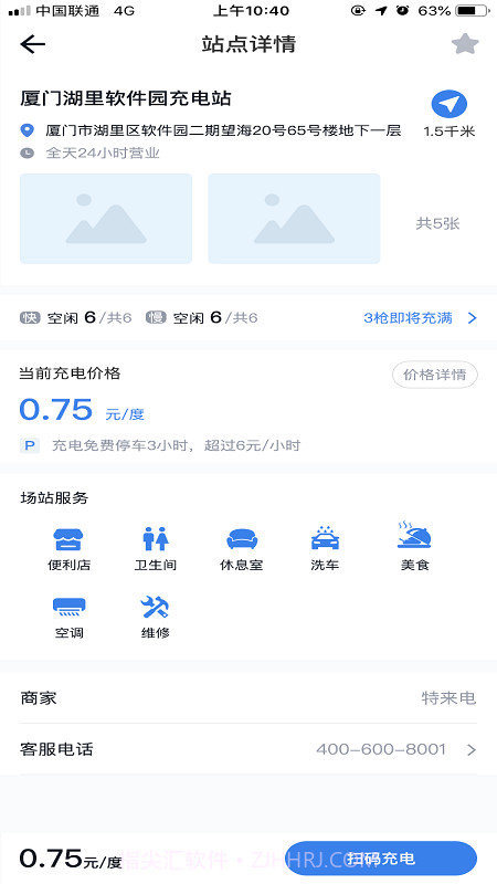 充电E族(移动支付充电管理助手)V1.0.2 截图1