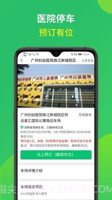 淘车位停车截图5