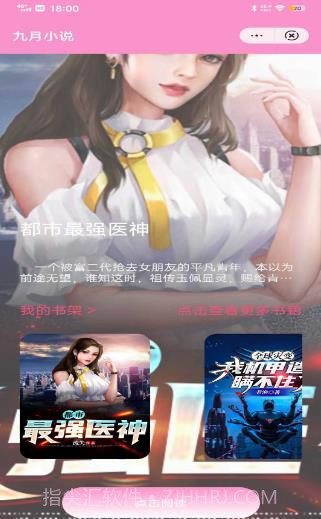 九月小说免费版截图1