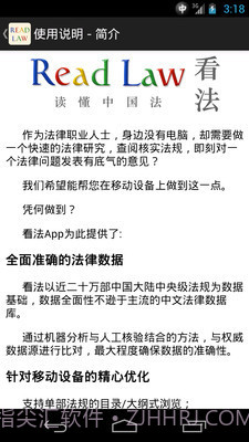 看法法律库截图3 看法法律库截图3