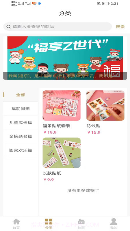 福年生活截图4 福年生活截图4