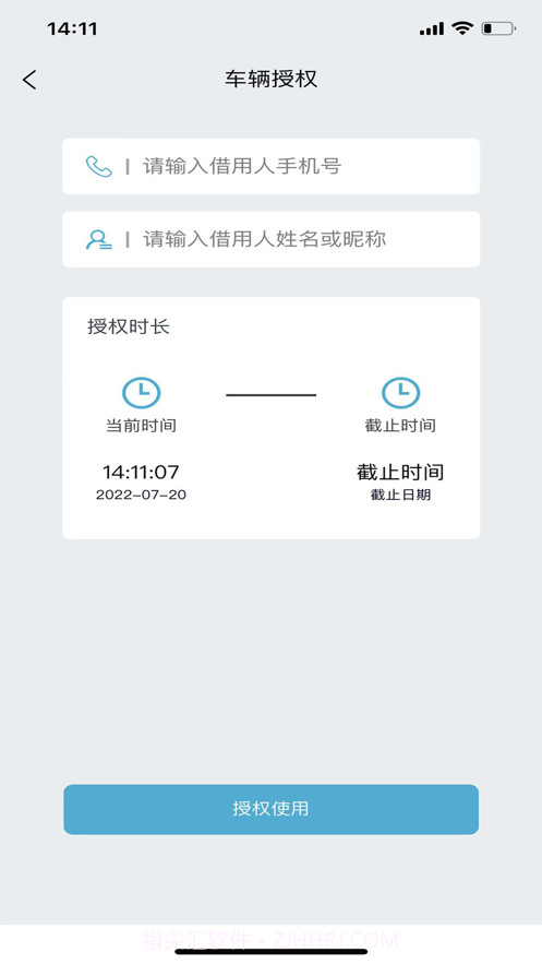 长安控车助手截图4
