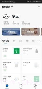 微桥智能(智能家居控制终端)截图4 微桥智能(智能家居控制终端)截图4
