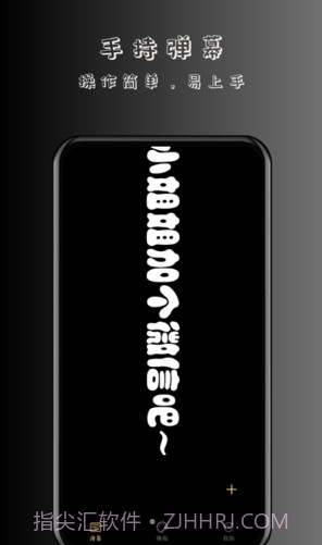 趣弹手持弹幕截图3