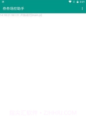 场控助手截图1 场控助手截图1