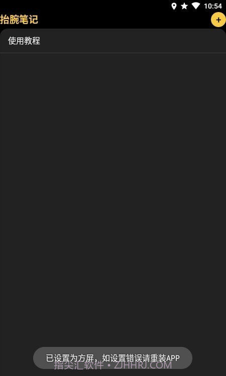 抬腕笔记截图1