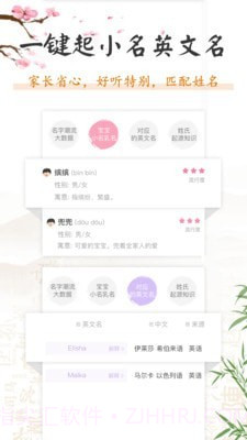 孩子取名大全截图4