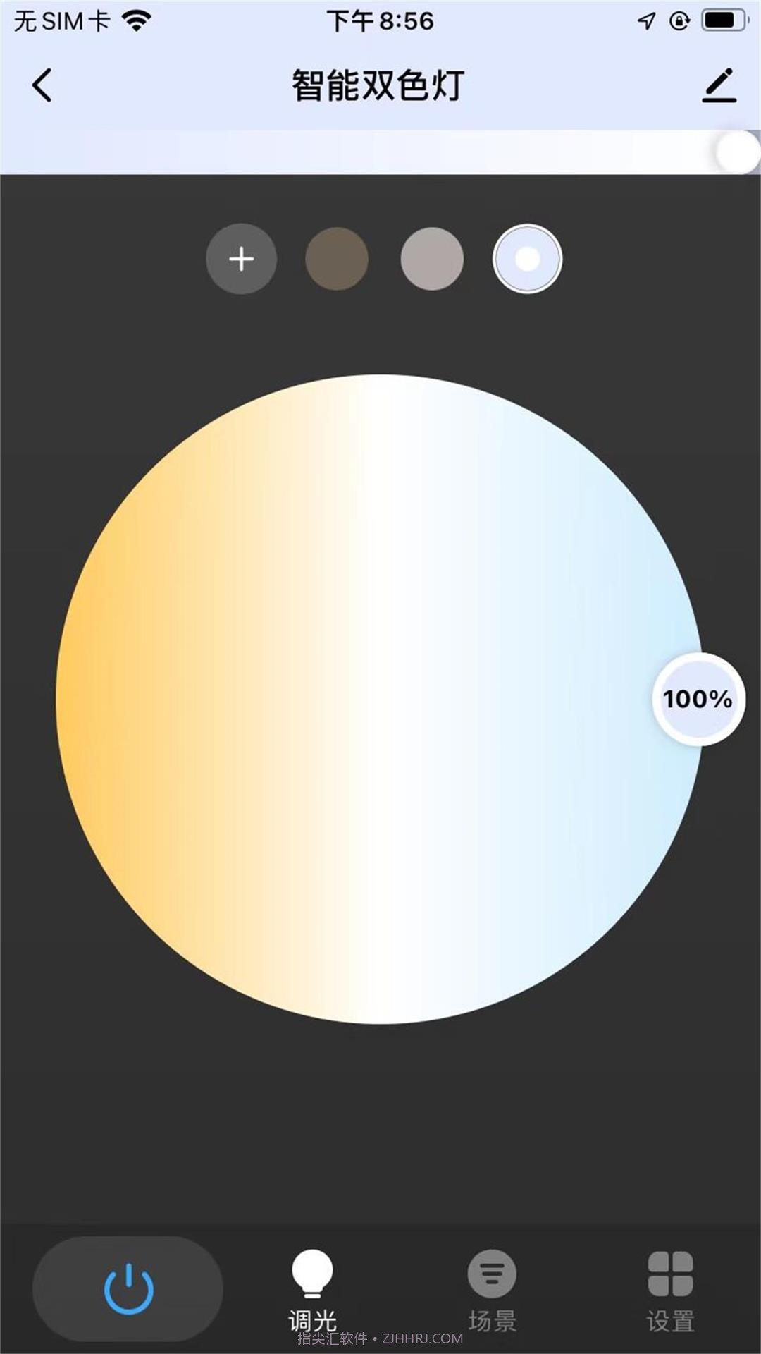 科斯特智控截图1