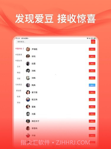 爱追星免费截图2