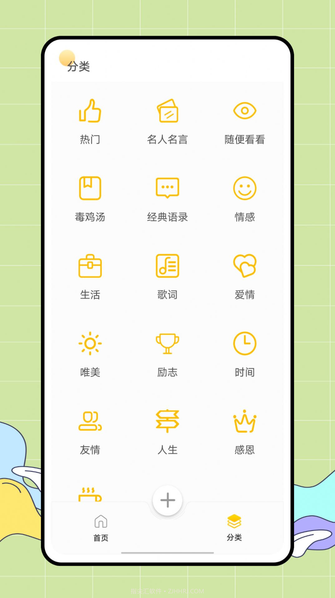 朋友圈文案君截图2 朋友圈文案君截图2