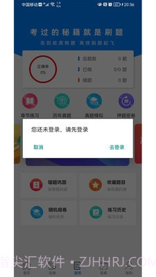考将军网校截图4 考将军网校截图4