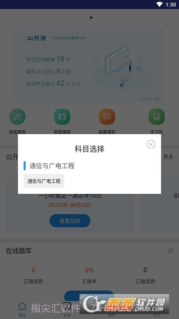 一建通信与广电工程截图3