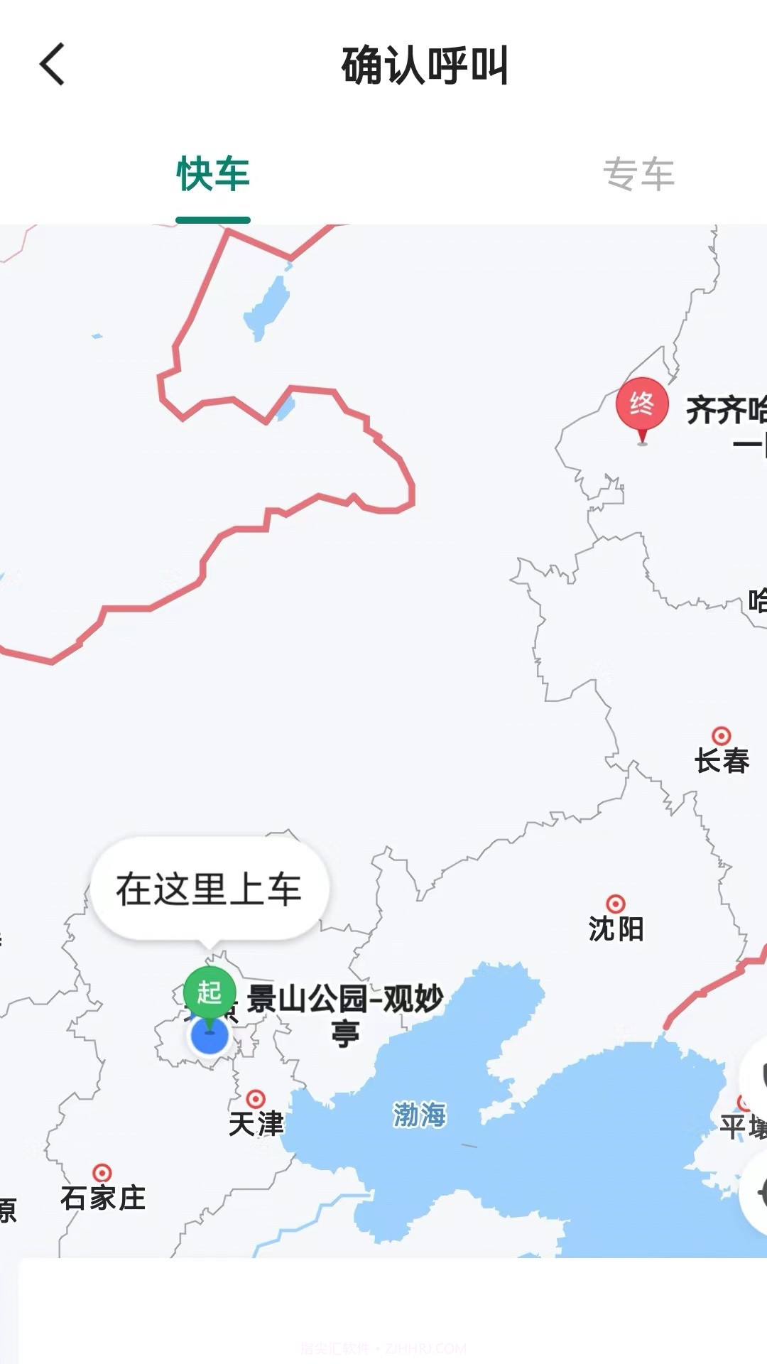 老兵出行乘客端截图4 老兵出行乘客端截图4