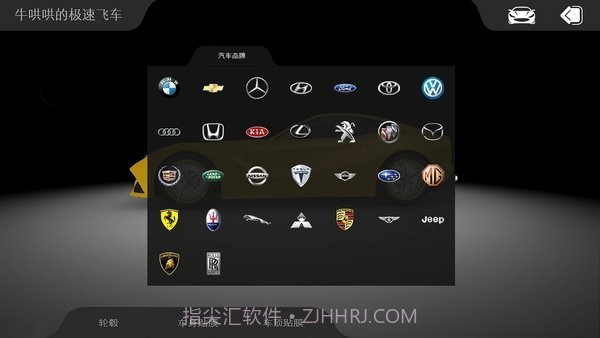 车颜易幻截图2 车颜易幻截图2