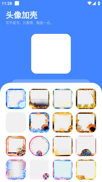 头像加壳截图2 头像加壳截图2