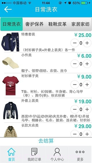 e家洗截图2 e家洗截图2