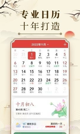 掌上吉历万年历截图2