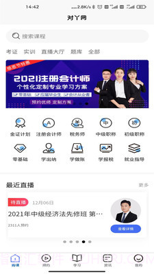 对丫会计网校截图1