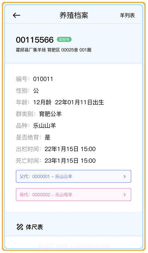 羊博士截图3 羊博士截图3